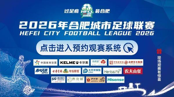 博万体育官方网站-“合超”来了，本周六开赛，看点拉满